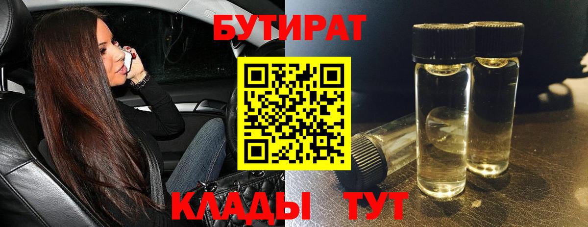 Бутират буратино  Вход с VPN  БУТИРАТ  Лабытнанги 