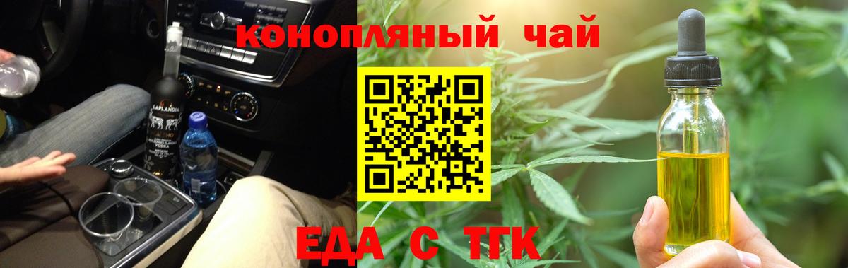 Еда ТГК конопля  Вход с VPN  Лабытнанги 