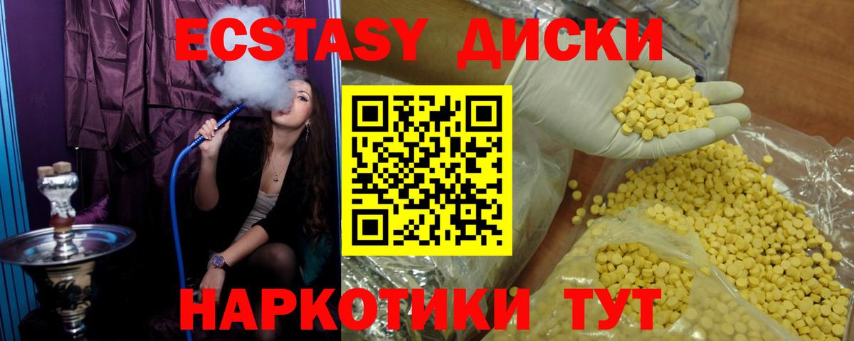 Экстази 280 MDMA  Экстази Cube  Вход с VPN  Экстази  Лабытнанги 